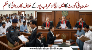 Home 9 سندھ ہائی کورٹ کا ایس ایچ او محراب پور کے خلاف کارروائی کا حکم